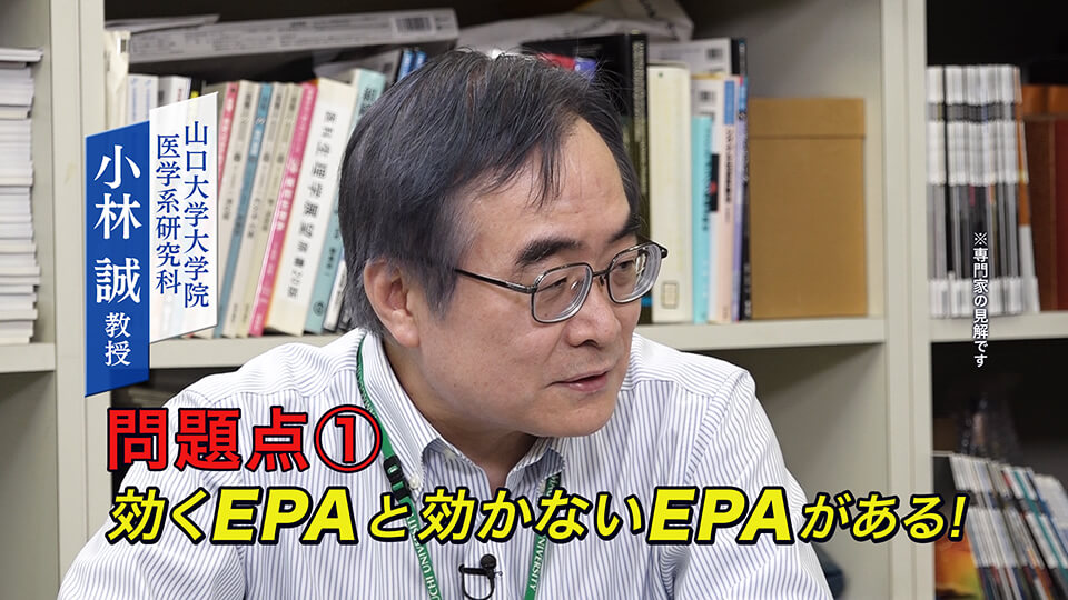 小林誠教授のテロップ。効くEPAと効かないEPAがある!