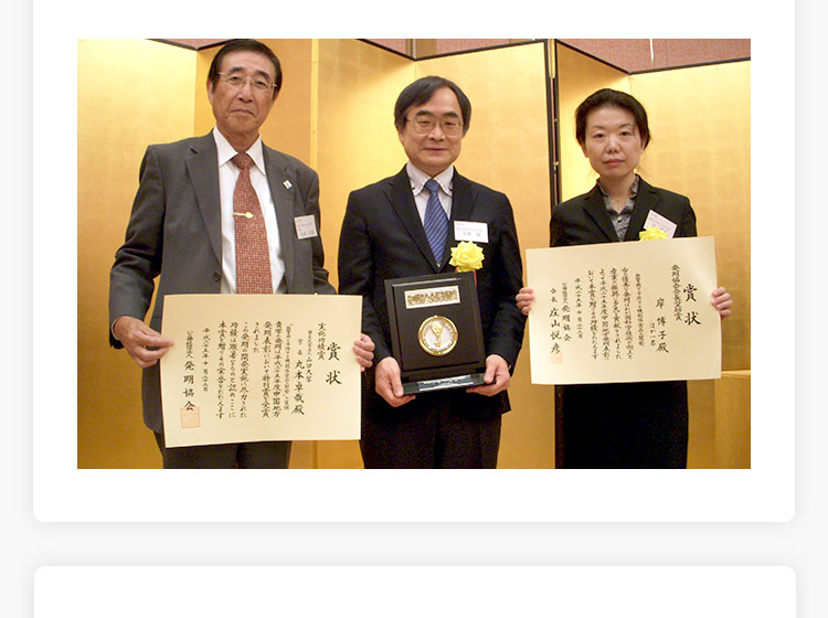 公益社団法人発明協会の会長奨励賞を受賞