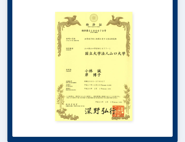 特許証
